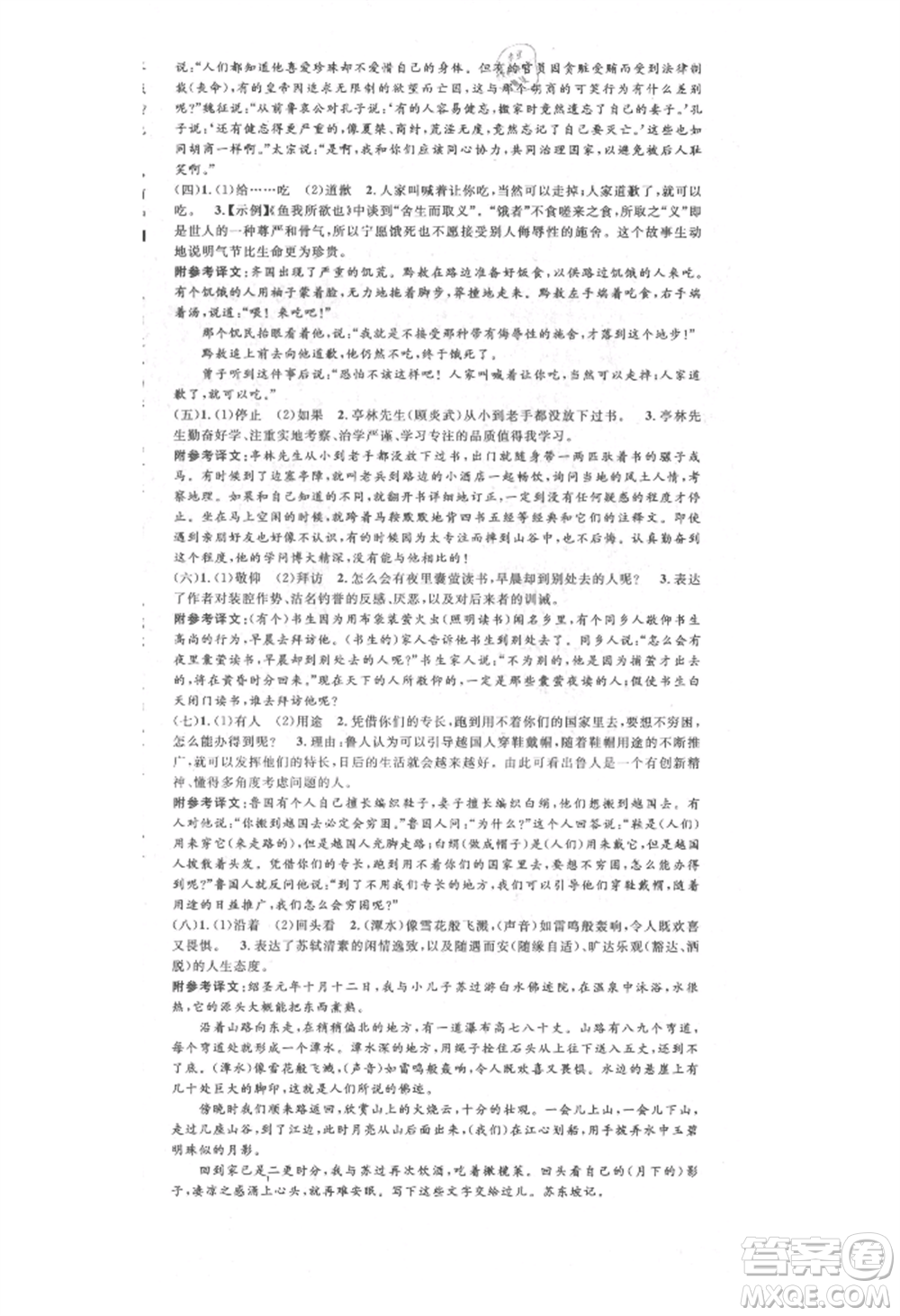 廣東經(jīng)濟(jì)出版社2021名校課堂九年級(jí)語文人教版晨讀手冊(cè)人教版廣西專版參考答案