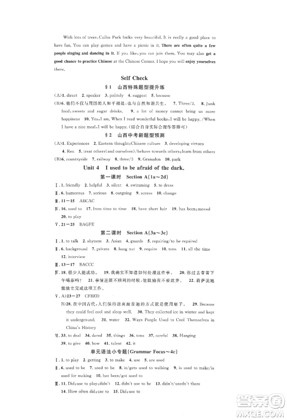 廣東經(jīng)濟出版社2021名校課堂九年級上冊英語人教版背記本山西專版參考答案