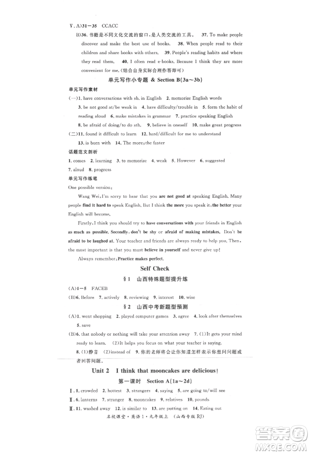 廣東經(jīng)濟出版社2021名校課堂九年級上冊英語人教版背記本山西專版參考答案