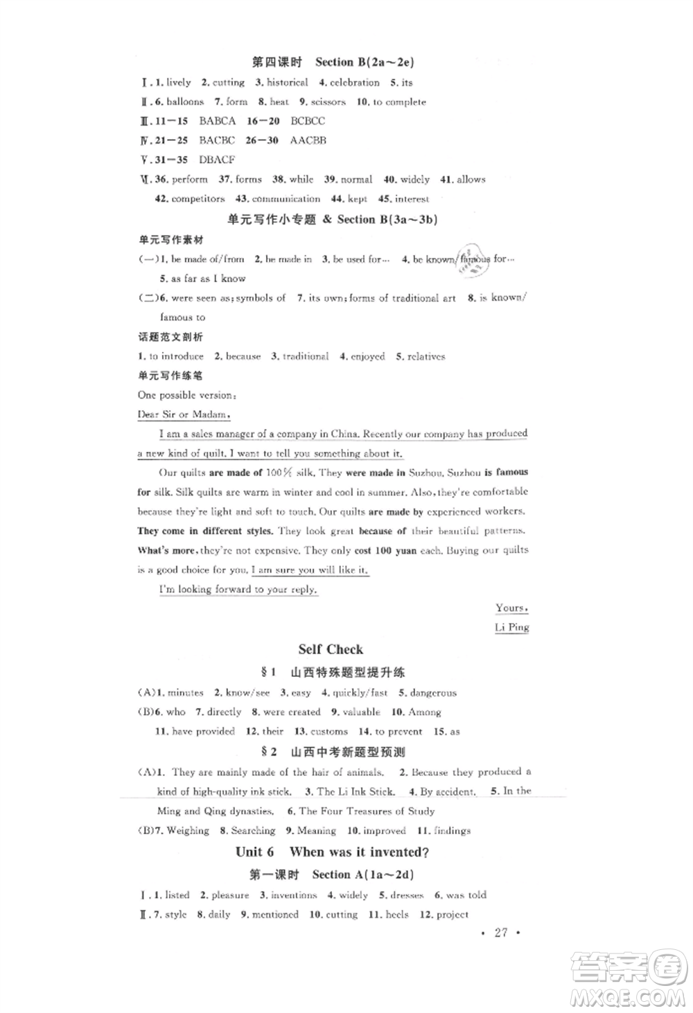 廣東經(jīng)濟出版社2021名校課堂九年級上冊英語人教版背記本山西專版參考答案