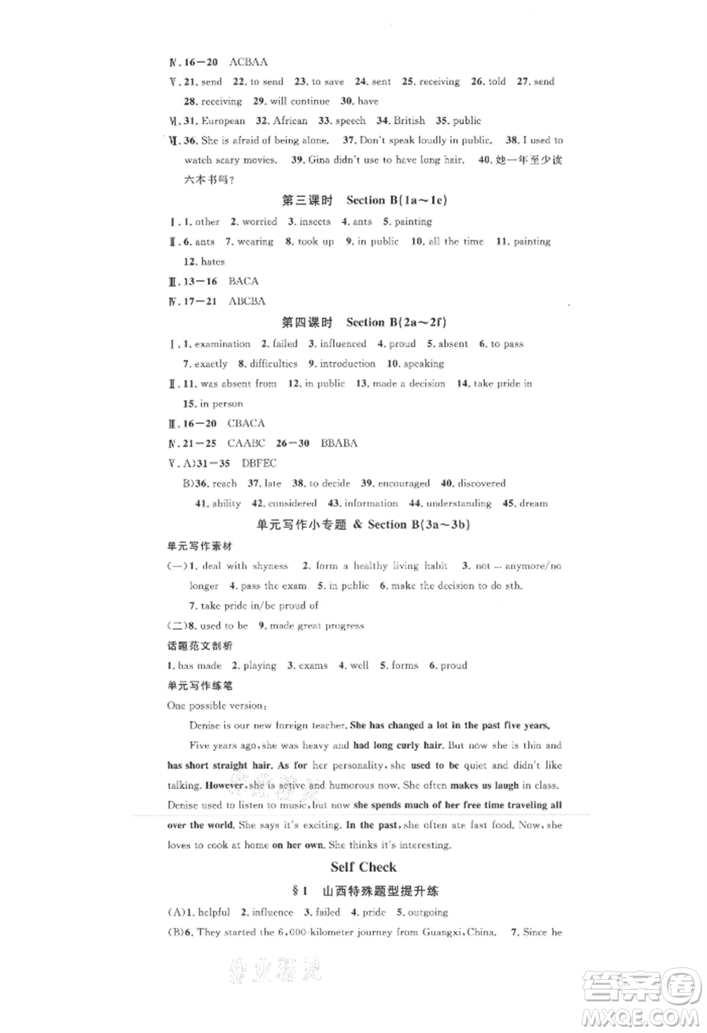 廣東經(jīng)濟出版社2021名校課堂九年級上冊英語人教版背記本山西專版參考答案