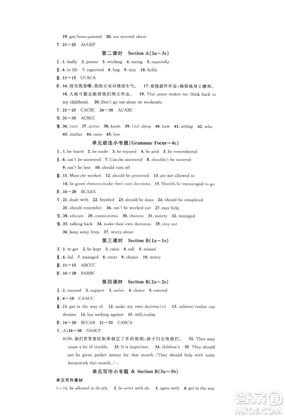 廣東經(jīng)濟出版社2021名校課堂九年級上冊英語人教版背記本山西專版參考答案