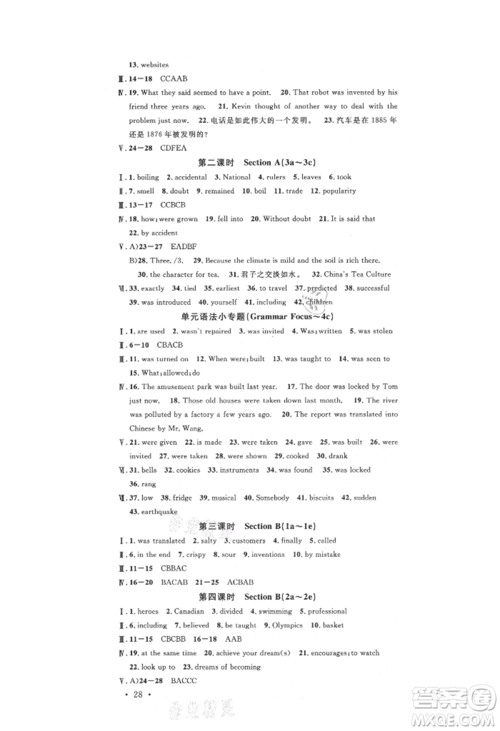廣東經(jīng)濟出版社2021名校課堂九年級上冊英語人教版背記本山西專版參考答案