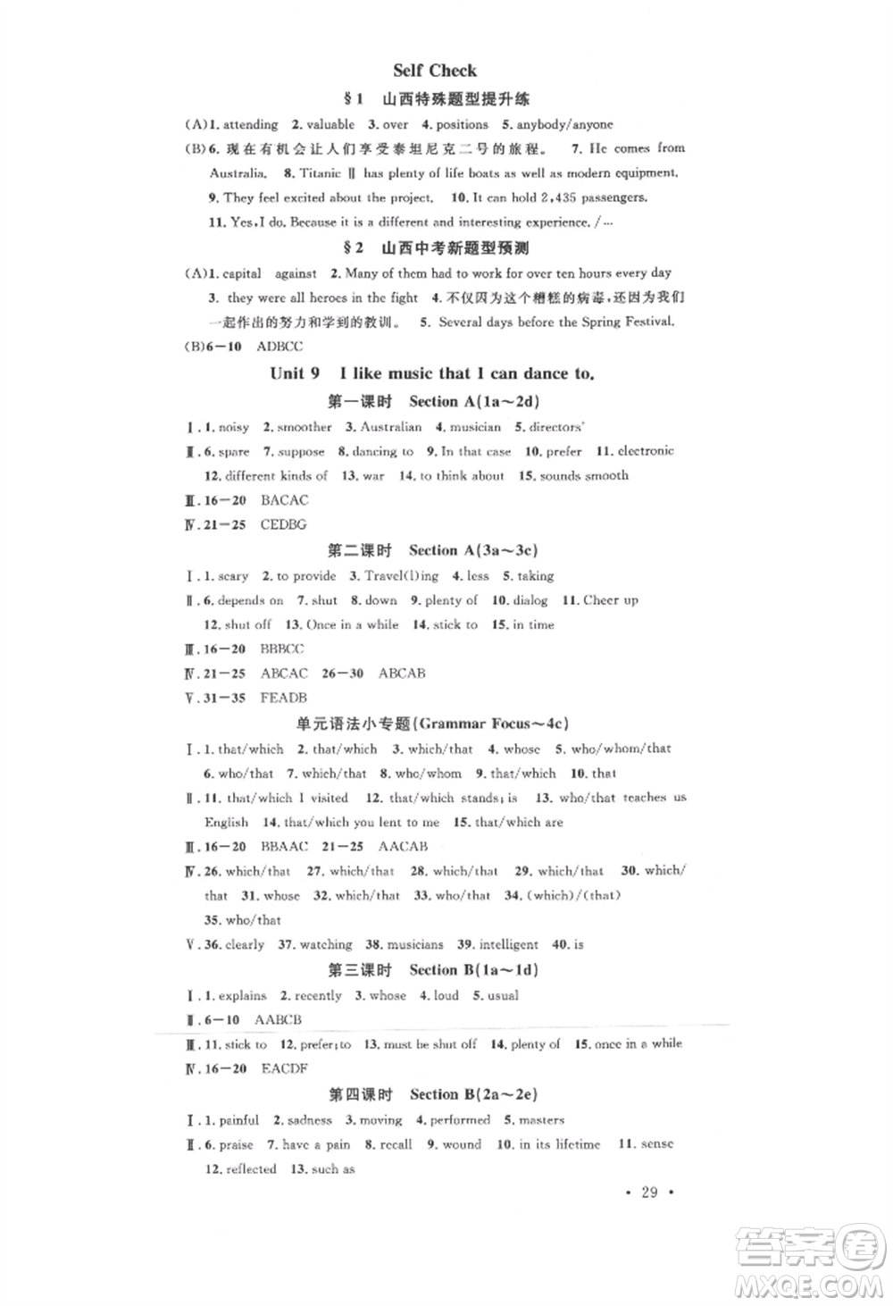 廣東經(jīng)濟出版社2021名校課堂九年級上冊英語人教版背記本山西專版參考答案
