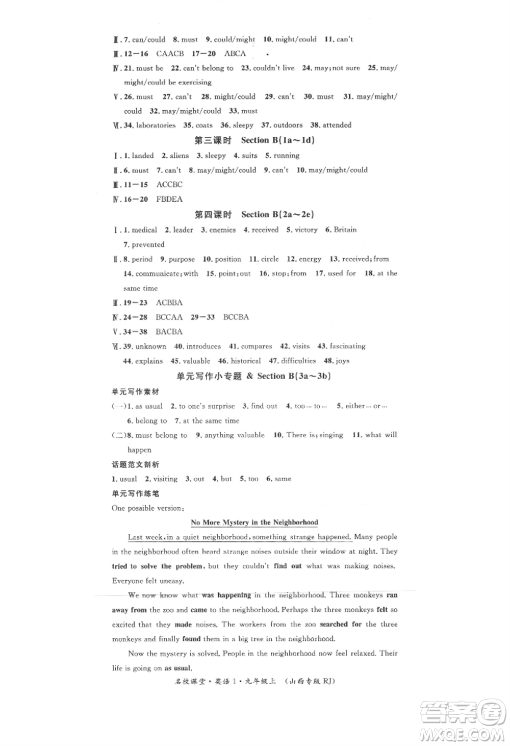 廣東經(jīng)濟出版社2021名校課堂九年級上冊英語人教版背記本山西專版參考答案