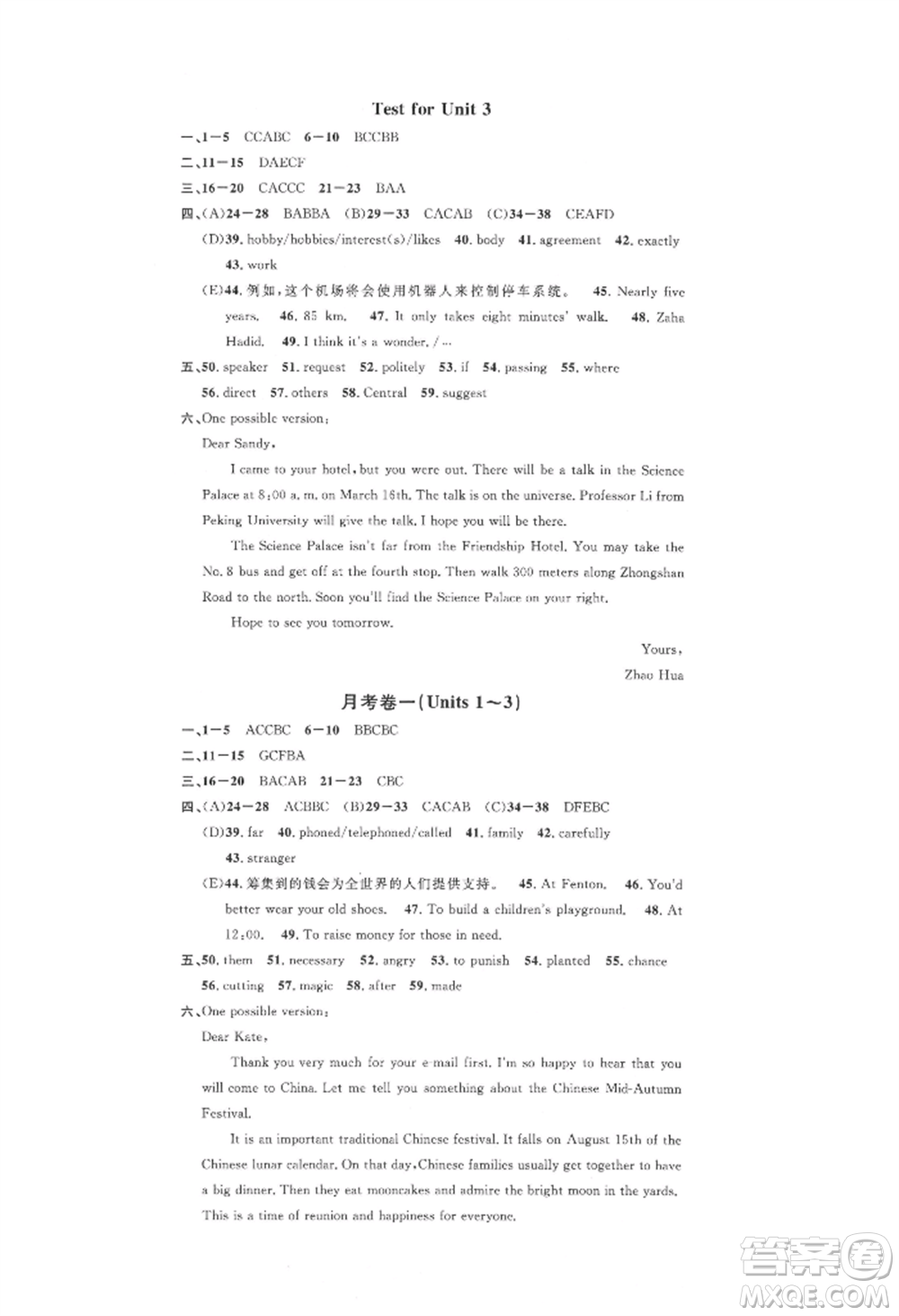 廣東經(jīng)濟出版社2021名校課堂九年級上冊英語人教版背記本山西專版參考答案