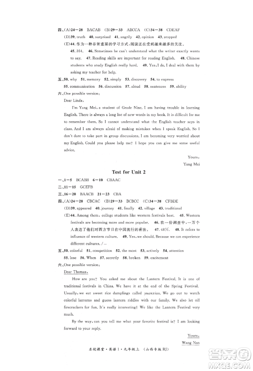 廣東經(jīng)濟出版社2021名校課堂九年級上冊英語人教版背記本山西專版參考答案