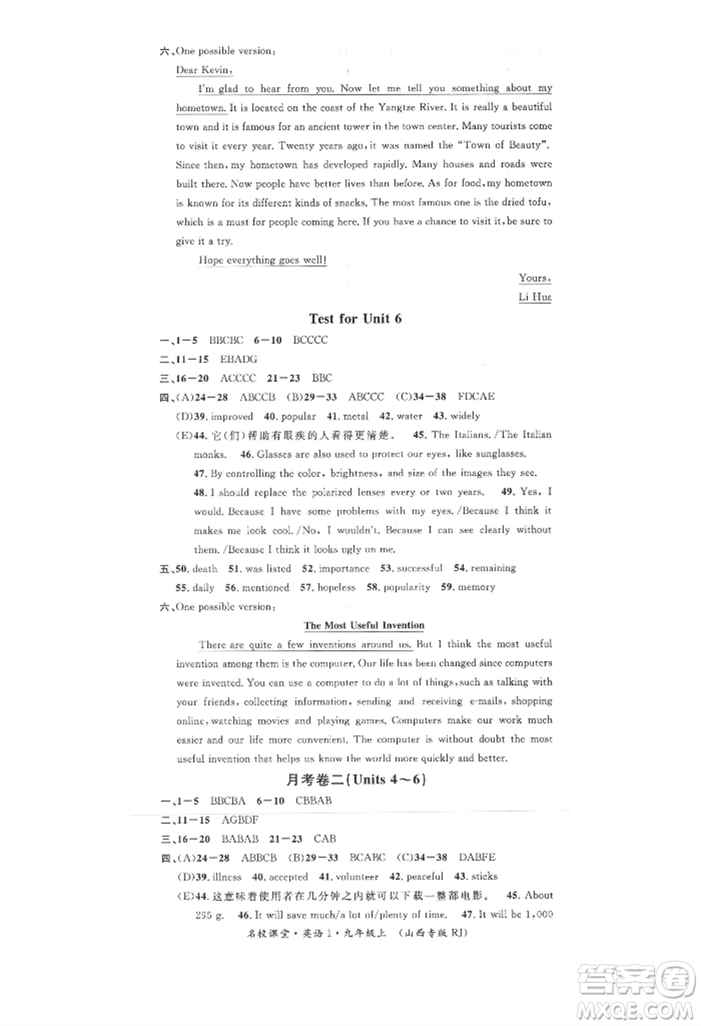 廣東經(jīng)濟出版社2021名校課堂九年級上冊英語人教版背記本山西專版參考答案