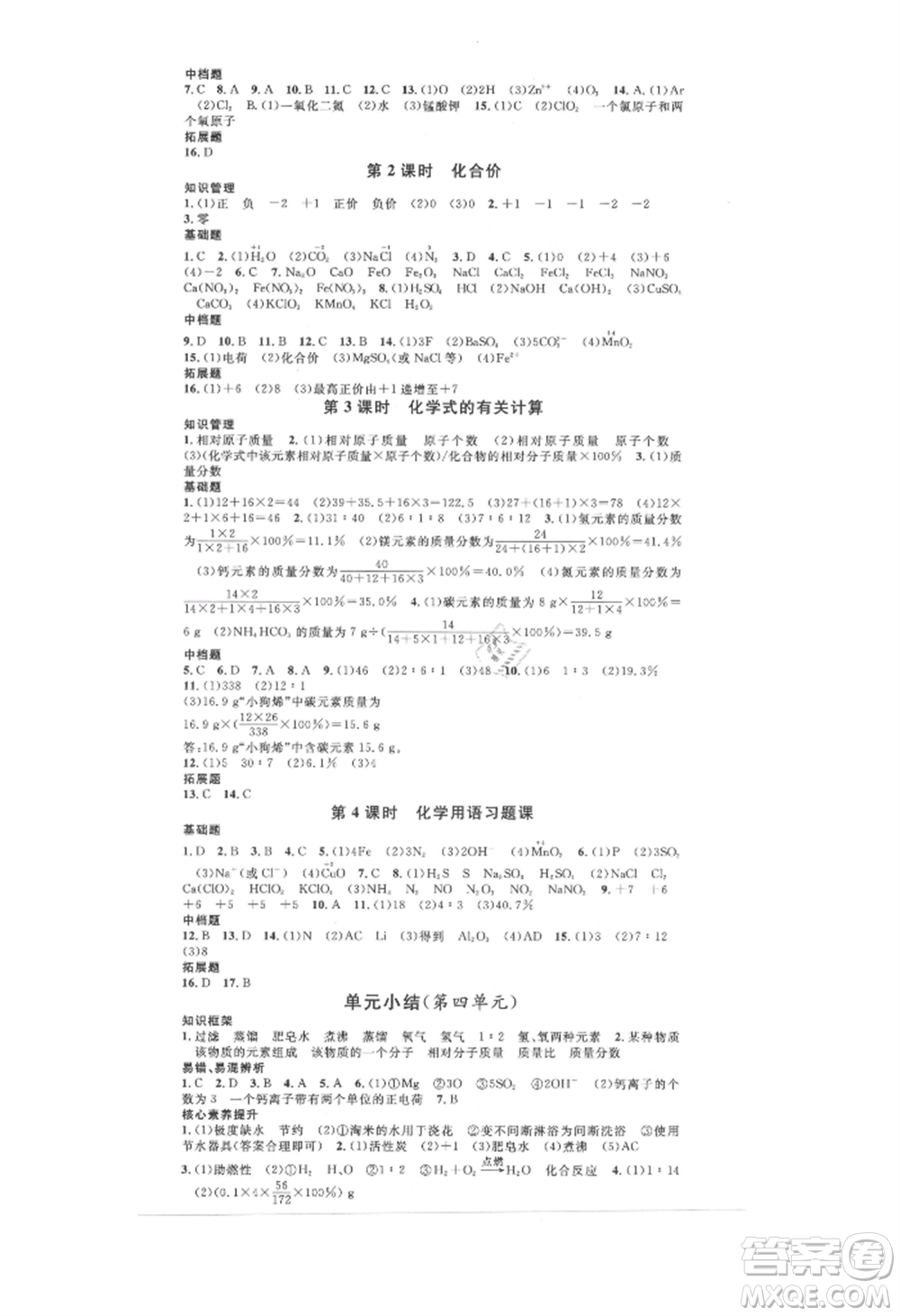 開明出版社2021名校課堂九年級(jí)上冊化學(xué)人教版背記手冊參考答案