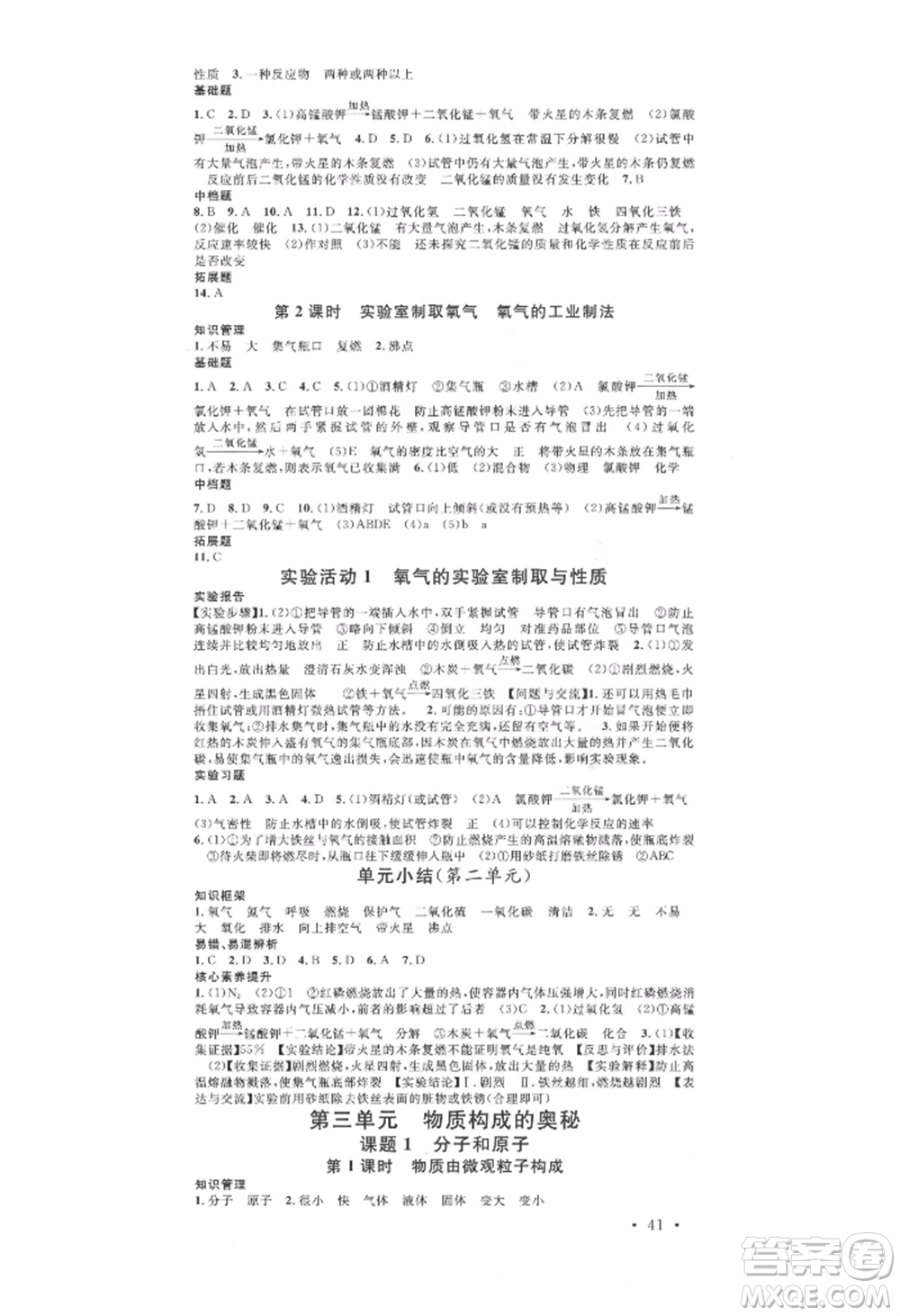 開明出版社2021名校課堂九年級(jí)上冊化學(xué)人教版背記手冊參考答案