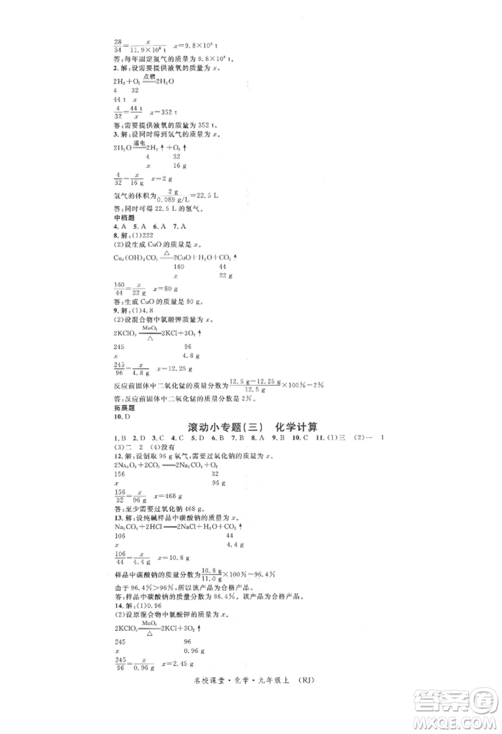 開明出版社2021名校課堂九年級(jí)上冊化學(xué)人教版背記手冊參考答案