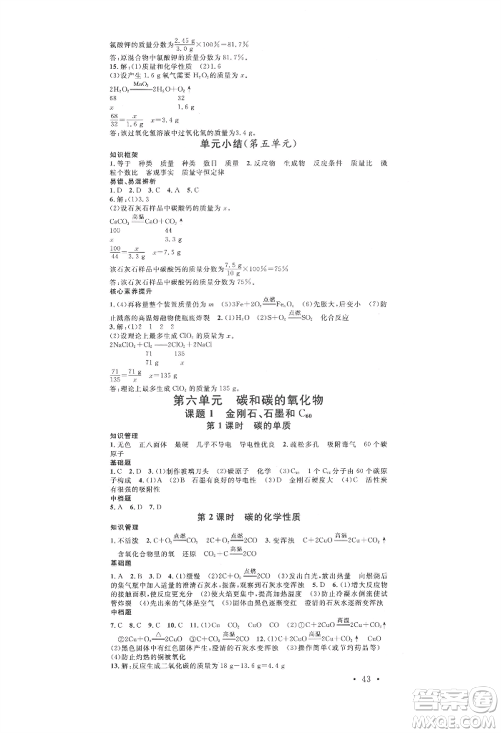 開明出版社2021名校課堂九年級(jí)上冊化學(xué)人教版背記手冊參考答案