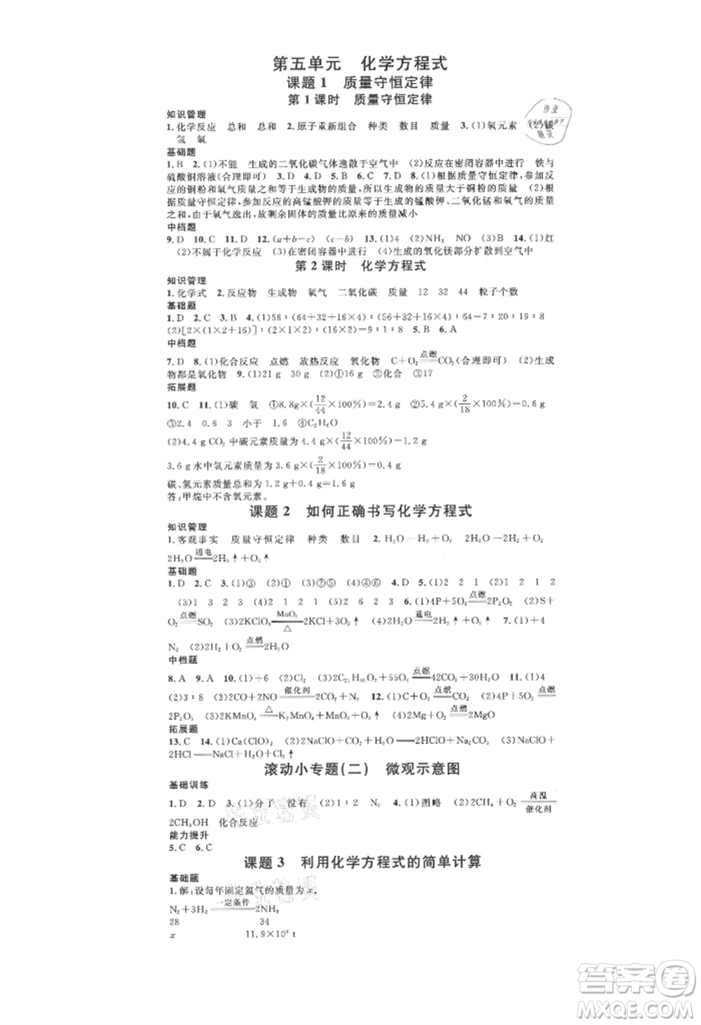 開明出版社2021名校課堂九年級(jí)上冊化學(xué)人教版背記手冊參考答案