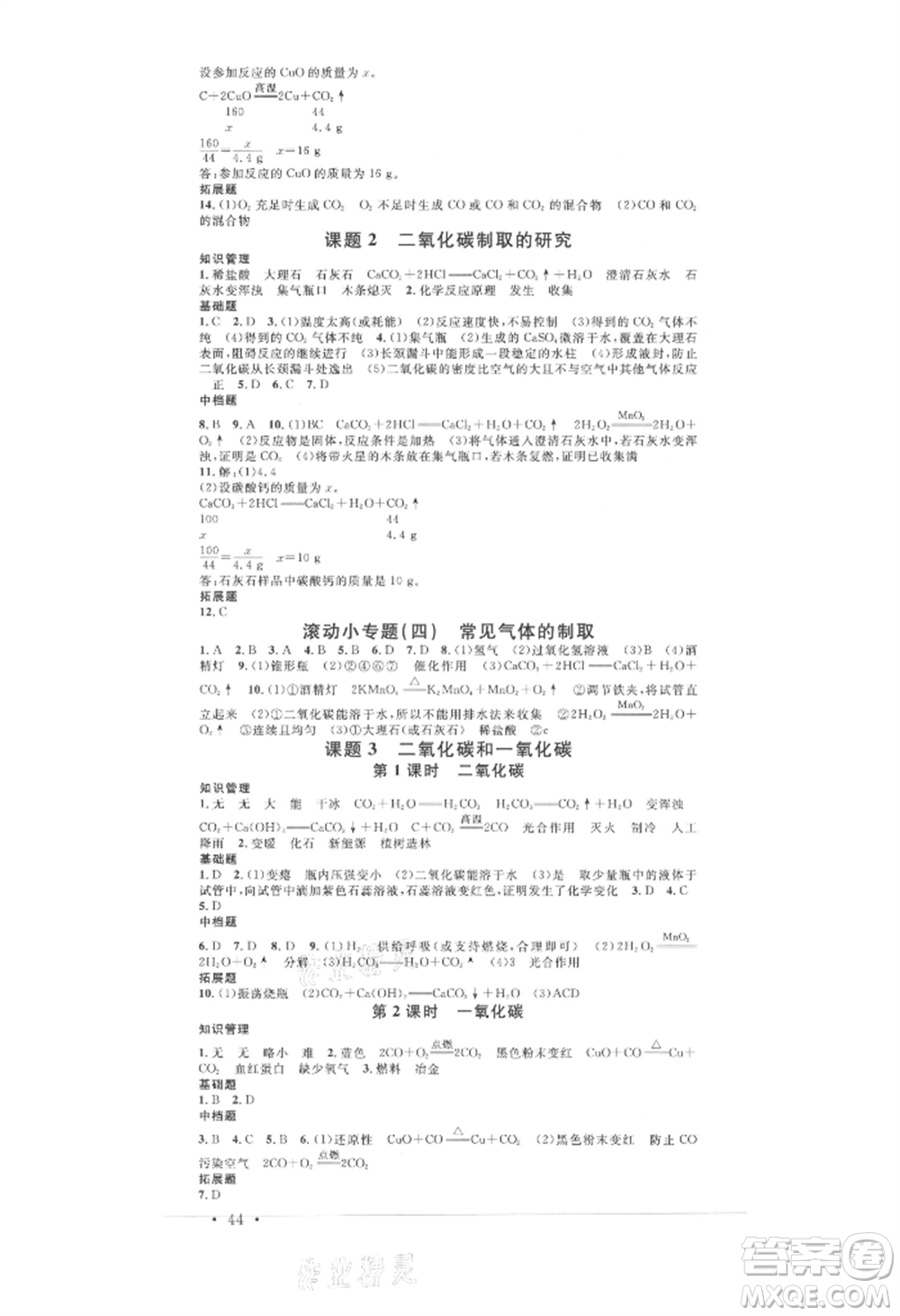 開明出版社2021名校課堂九年級(jí)上冊化學(xué)人教版背記手冊參考答案