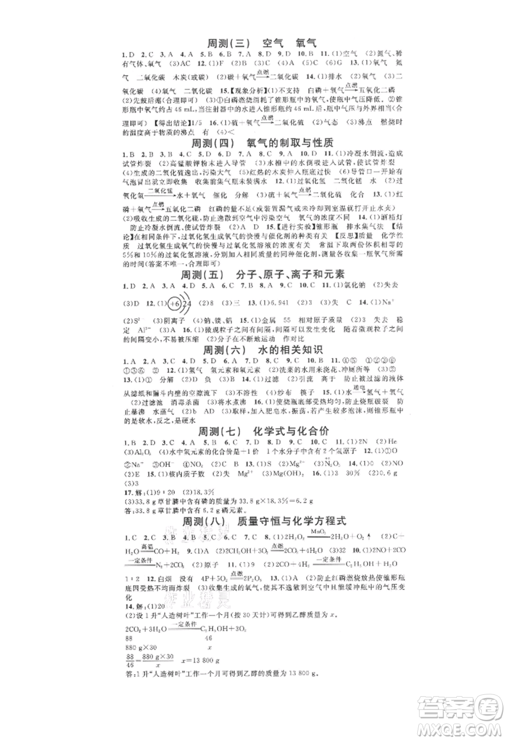 開明出版社2021名校課堂九年級(jí)上冊化學(xué)人教版背記手冊參考答案
