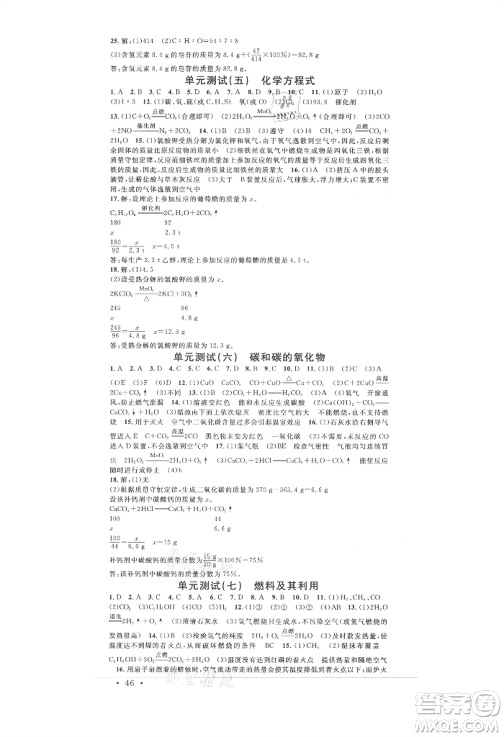 開明出版社2021名校課堂九年級(jí)上冊化學(xué)人教版背記手冊參考答案