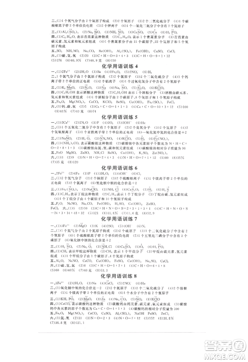 開明出版社2021名校課堂九年級(jí)上冊化學(xué)人教版背記手冊參考答案