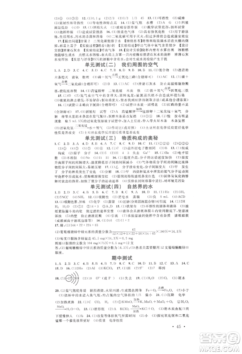 開明出版社2021名校課堂九年級(jí)上冊化學(xué)人教版背記手冊參考答案