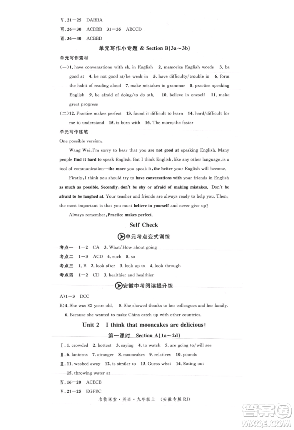 安徽師范大學出版社2021名校課堂九年級上冊英語人教版背記本安徽專版參考答案
