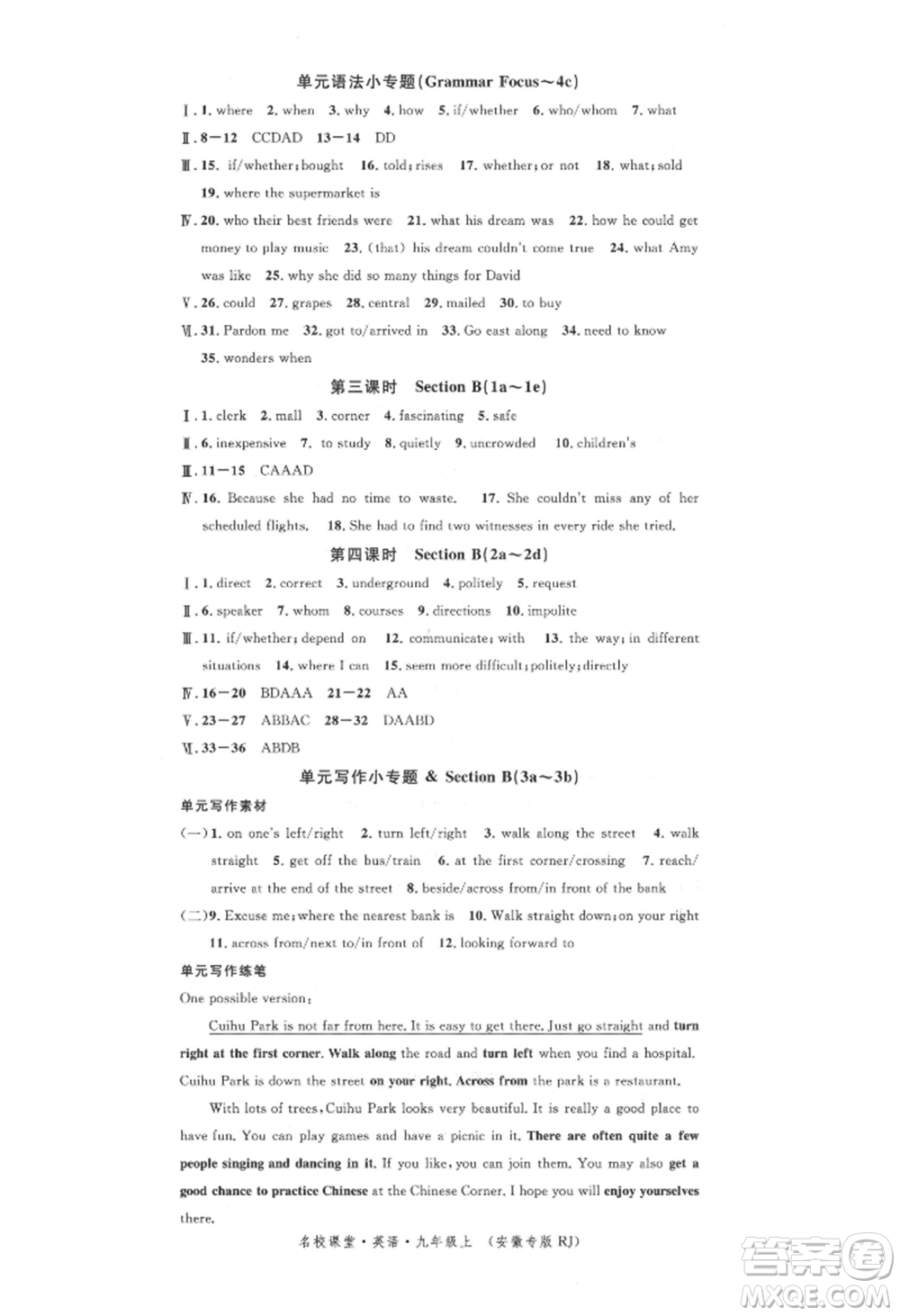 安徽師范大學出版社2021名校課堂九年級上冊英語人教版背記本安徽專版參考答案