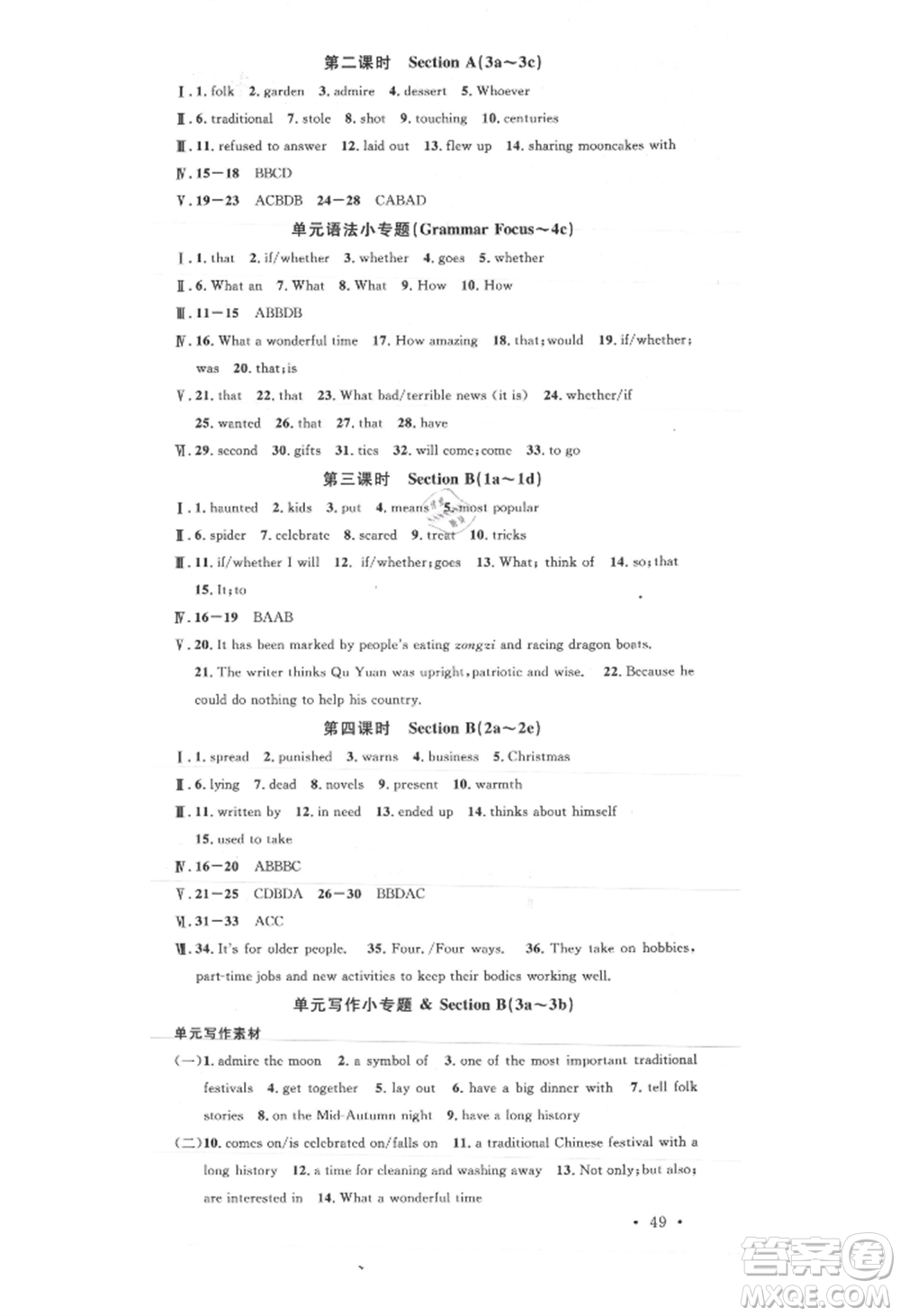 安徽師范大學出版社2021名校課堂九年級上冊英語人教版背記本安徽專版參考答案