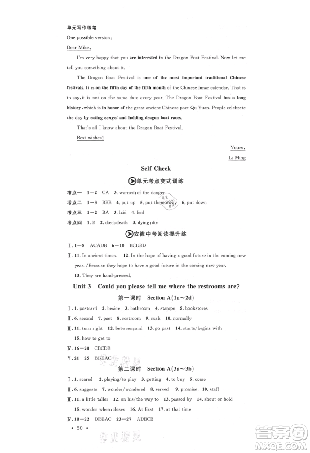 安徽師范大學出版社2021名校課堂九年級上冊英語人教版背記本安徽專版參考答案