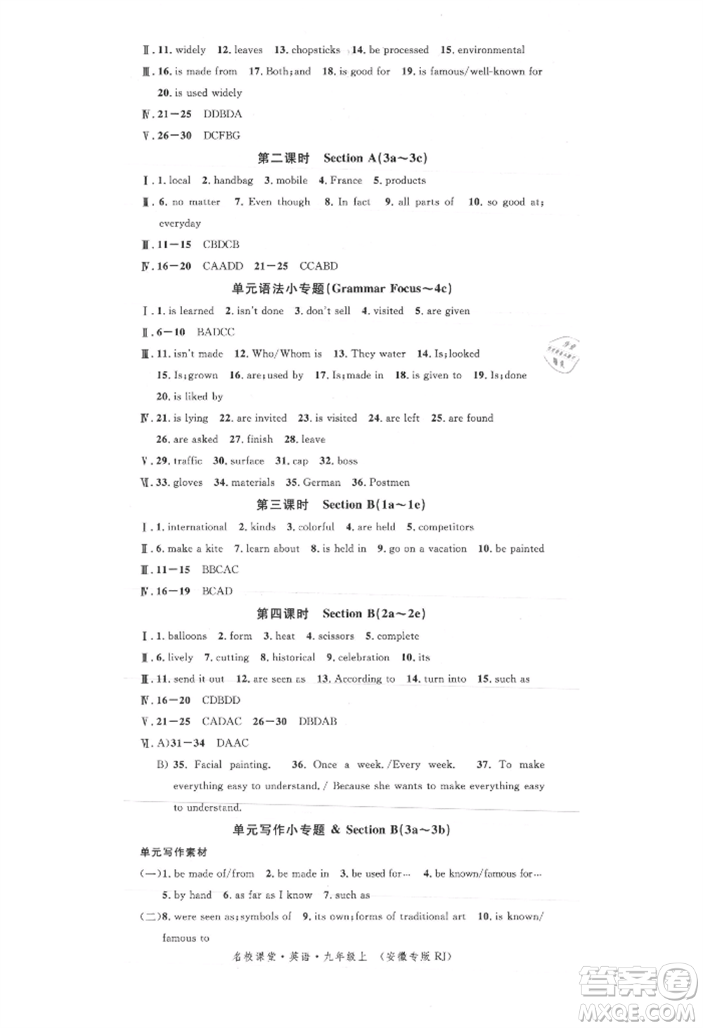 安徽師范大學出版社2021名校課堂九年級上冊英語人教版背記本安徽專版參考答案