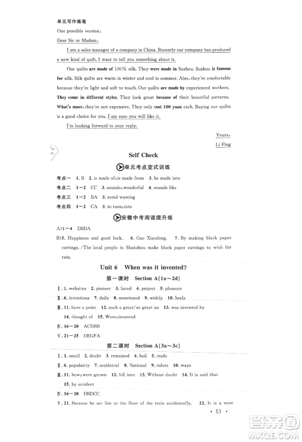 安徽師范大學出版社2021名校課堂九年級上冊英語人教版背記本安徽專版參考答案