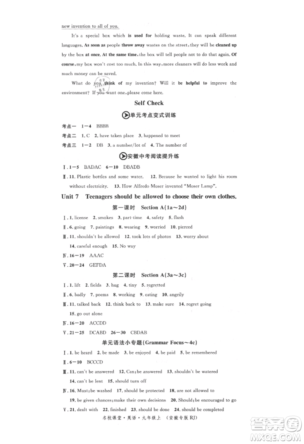 安徽師范大學出版社2021名校課堂九年級上冊英語人教版背記本安徽專版參考答案