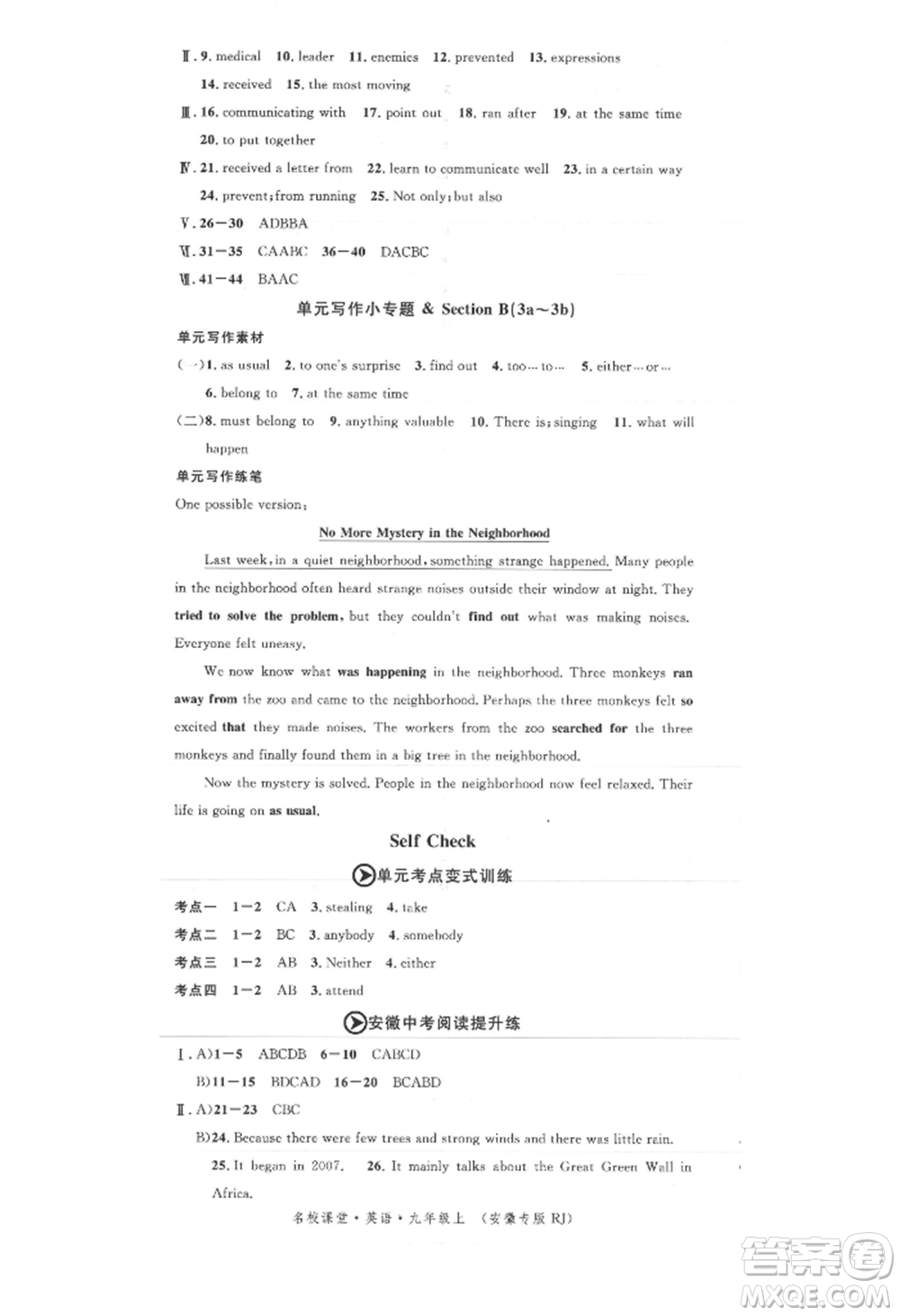 安徽師范大學出版社2021名校課堂九年級上冊英語人教版背記本安徽專版參考答案