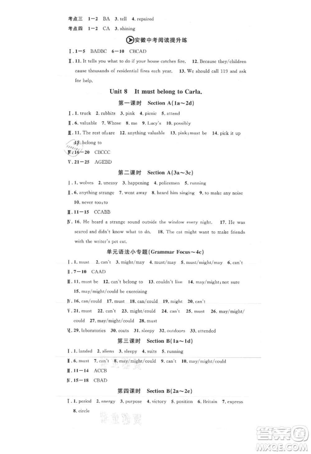安徽師范大學出版社2021名校課堂九年級上冊英語人教版背記本安徽專版參考答案