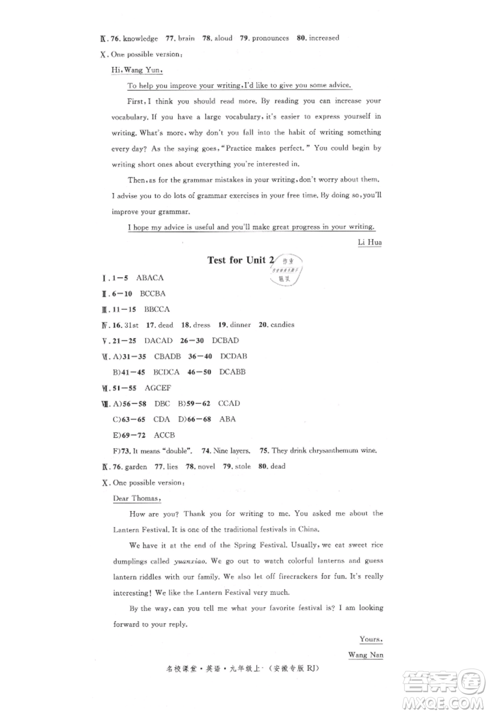 安徽師范大學出版社2021名校課堂九年級上冊英語人教版背記本安徽專版參考答案