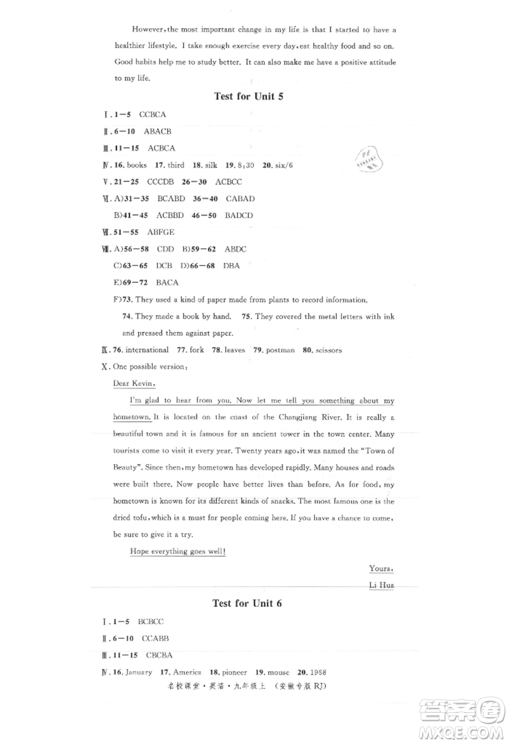 安徽師范大學出版社2021名校課堂九年級上冊英語人教版背記本安徽專版參考答案