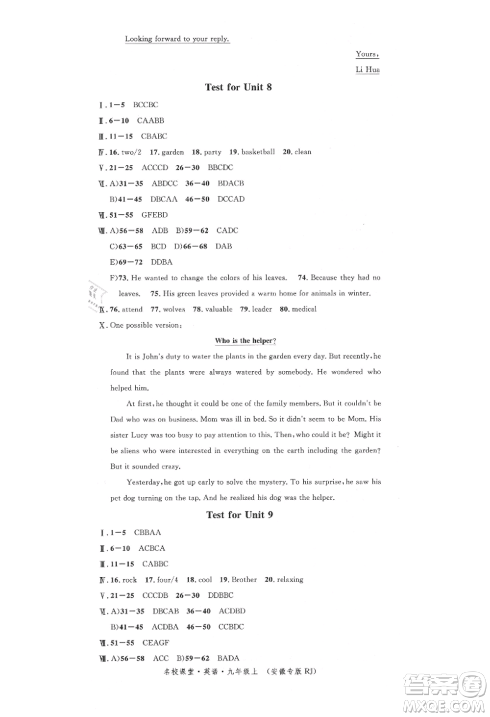 安徽師范大學出版社2021名校課堂九年級上冊英語人教版背記本安徽專版參考答案