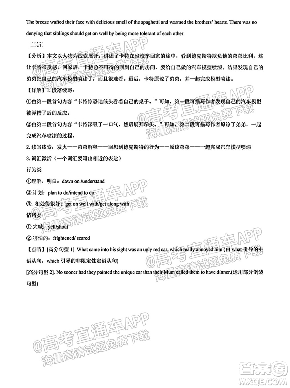 南通名校2021-2022學(xué)年度高三第一學(xué)期期初調(diào)研測(cè)試英語(yǔ)試題及答案