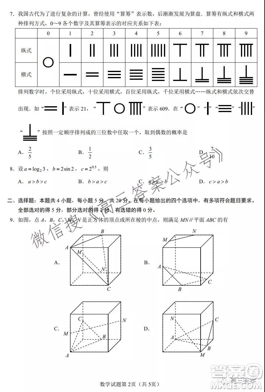 星云2022屆高中畢業(yè)生第二次線上聯(lián)考數(shù)學(xué)試題及答案