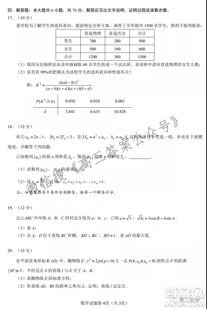 星云2022屆高中畢業(yè)生第二次線上聯(lián)考數(shù)學(xué)試題及答案