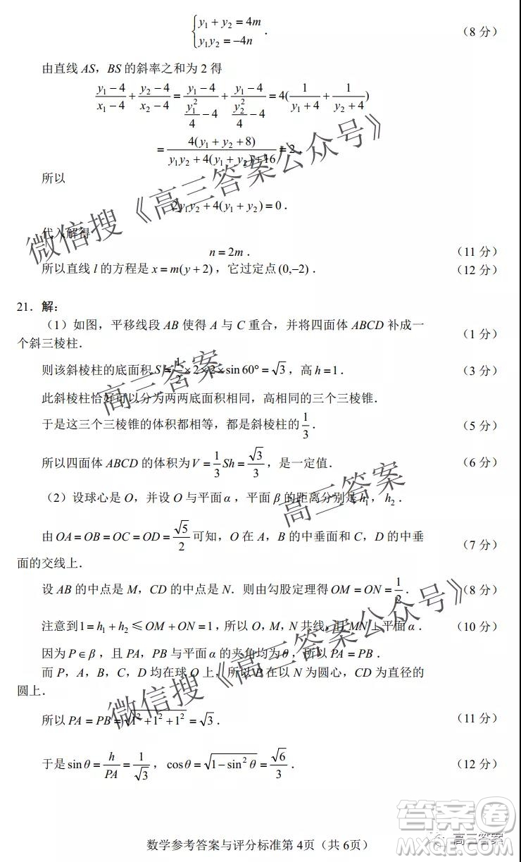 星云2022屆高中畢業(yè)生第二次線上聯(lián)考數(shù)學(xué)試題及答案