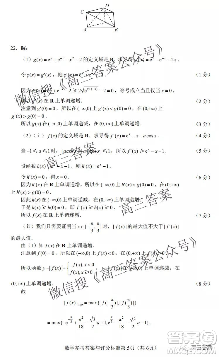 星云2022屆高中畢業(yè)生第二次線上聯(lián)考數(shù)學(xué)試題及答案