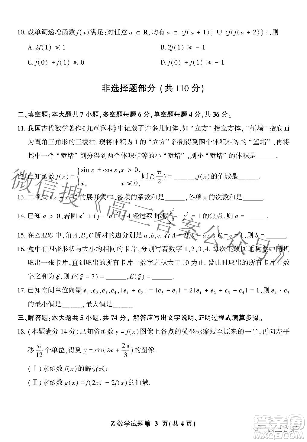 2022屆普通高等學(xué)校招生集英苑線上模擬考試數(shù)學(xué)試題及答案