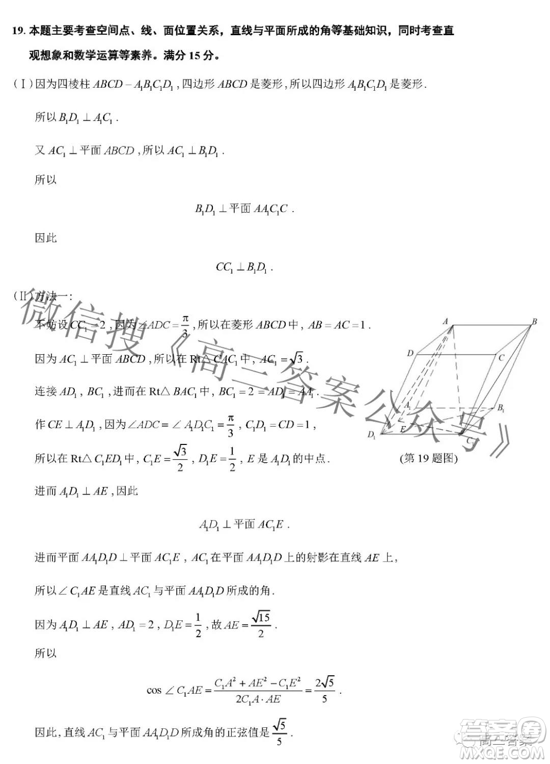 2022屆普通高等學(xué)校招生集英苑線上模擬考試數(shù)學(xué)試題及答案