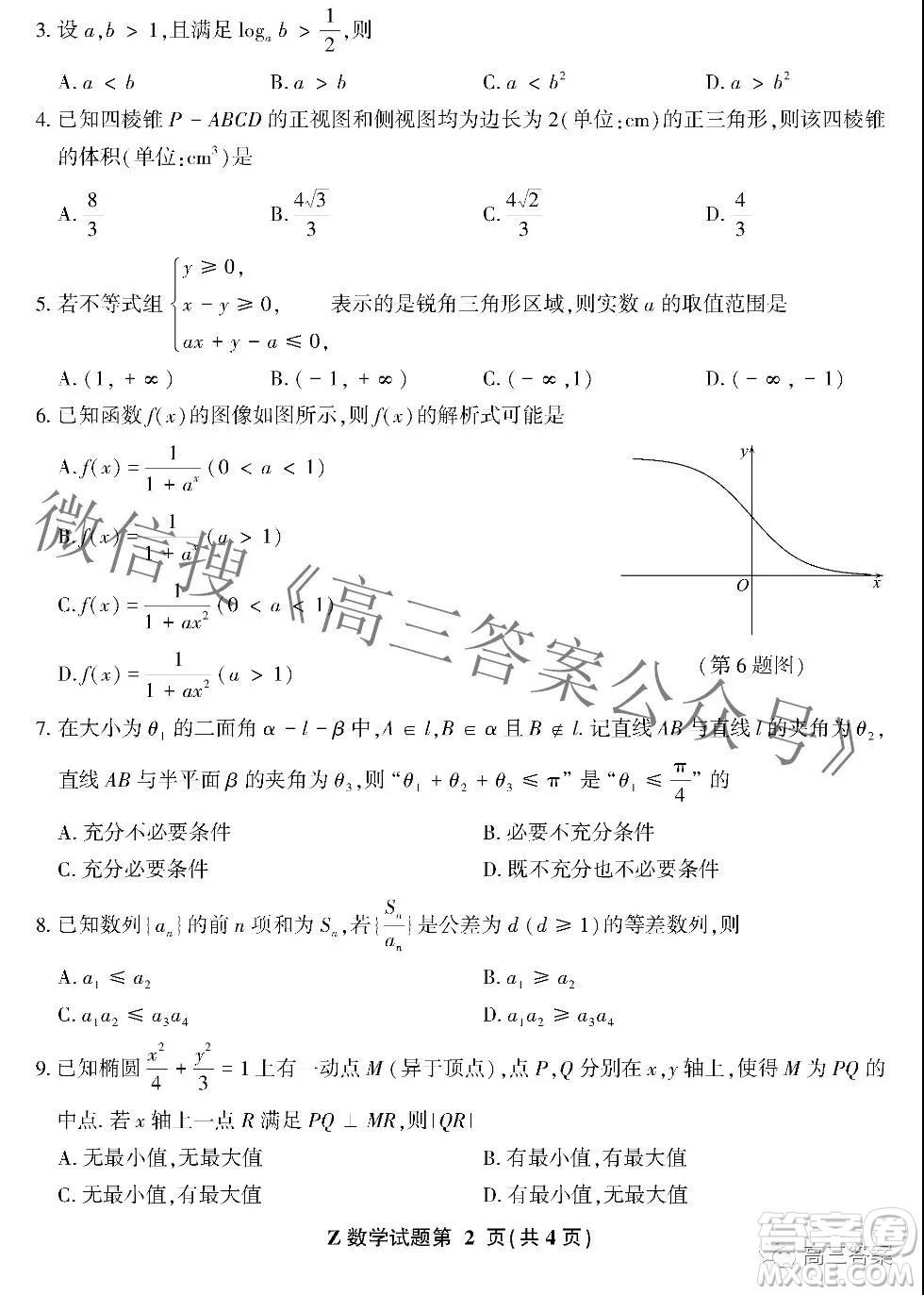2022屆普通高等學(xué)校招生集英苑線上模擬考試數(shù)學(xué)試題及答案