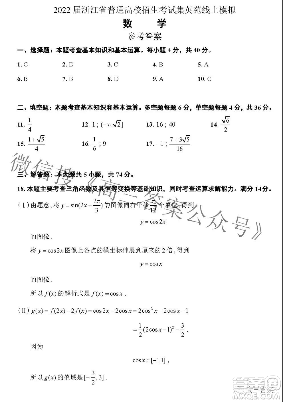 2022屆普通高等學(xué)校招生集英苑線上模擬考試數(shù)學(xué)試題及答案