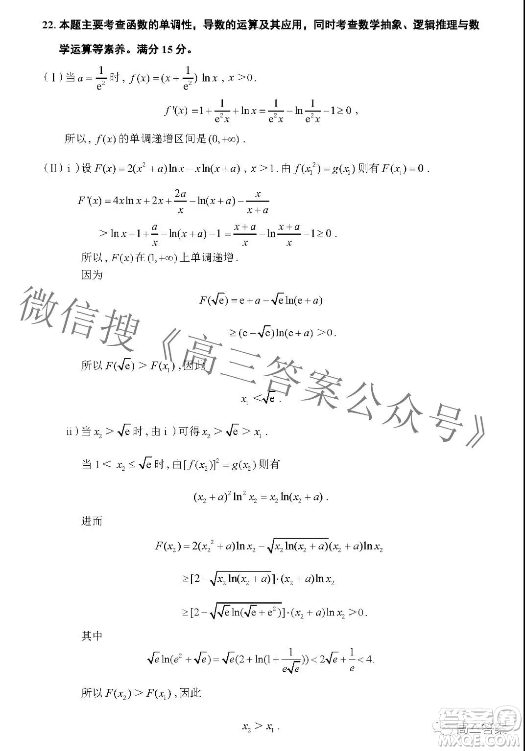 2022屆普通高等學(xué)校招生集英苑線上模擬考試數(shù)學(xué)試題及答案