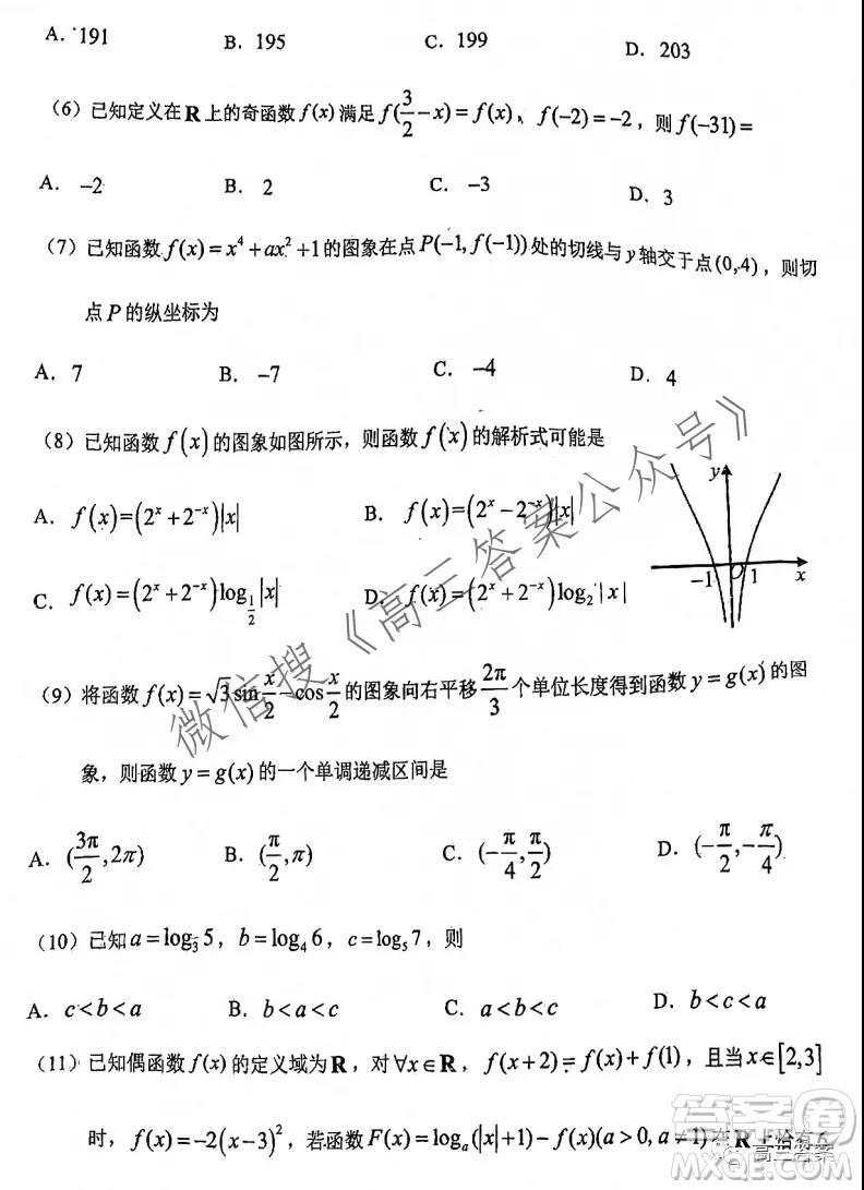 2021-2022學(xué)年上學(xué)期東北師大附中高三年級第一次摸底考試?yán)砜茢?shù)學(xué)試題及答案