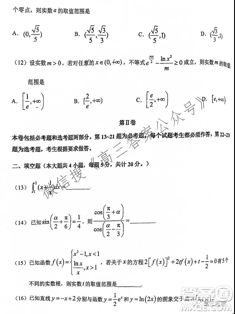 2021-2022學(xué)年上學(xué)期東北師大附中高三年級第一次摸底考試?yán)砜茢?shù)學(xué)試題及答案