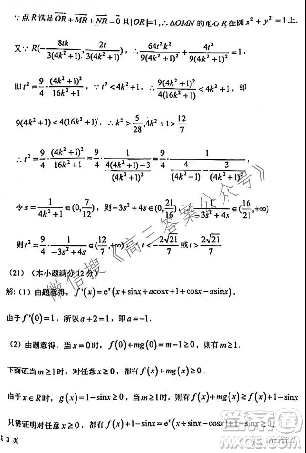 2021-2022學(xué)年上學(xué)期東北師大附中高三年級第一次摸底考試?yán)砜茢?shù)學(xué)試題及答案