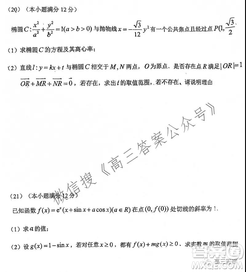 2021-2022學(xué)年上學(xué)期東北師大附中高三年級第一次摸底考試?yán)砜茢?shù)學(xué)試題及答案