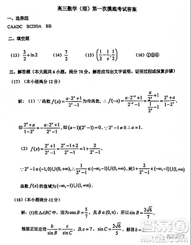 2021-2022學(xué)年上學(xué)期東北師大附中高三年級第一次摸底考試?yán)砜茢?shù)學(xué)試題及答案