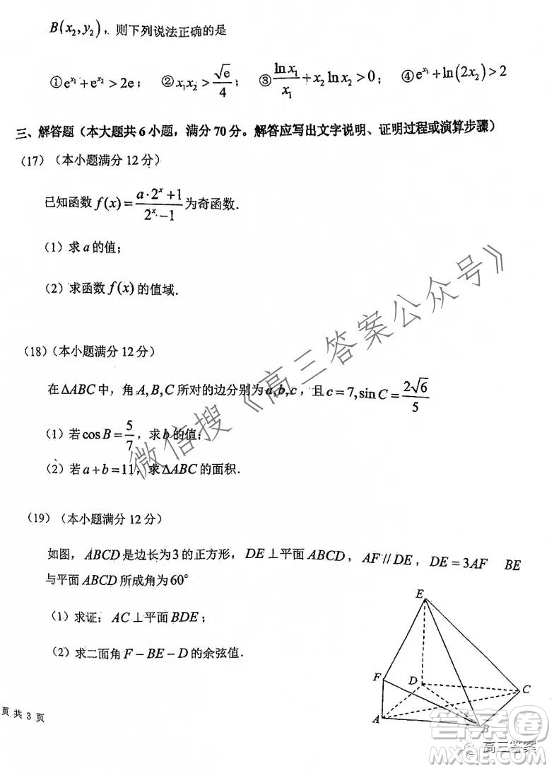 2021-2022學(xué)年上學(xué)期東北師大附中高三年級第一次摸底考試?yán)砜茢?shù)學(xué)試題及答案